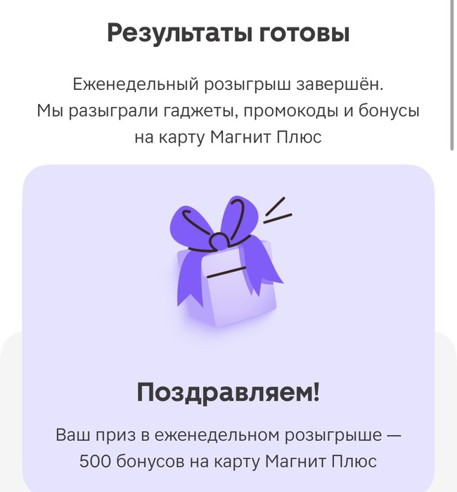 Приз акции Milka «Поздравьте нежнее»