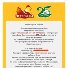250₽ на Ozon от Петелинка