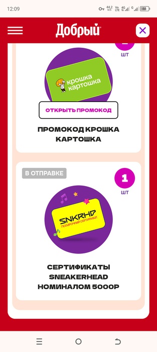 Приз акции Добрый «Так звучит твоё лето»