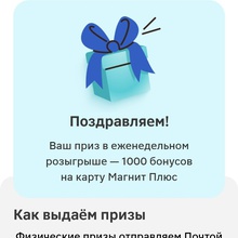 1000 бонусов на карту Магнит плюс от Mагнит
