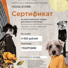 Сертификат от hoog 4000 от Purina One