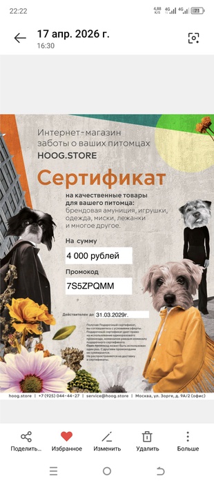 Приз акции Purina One «Призы и кешбэк за покупку корма»