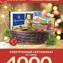 Сертификат на 4000 от Красного октября от Красный Октябрь