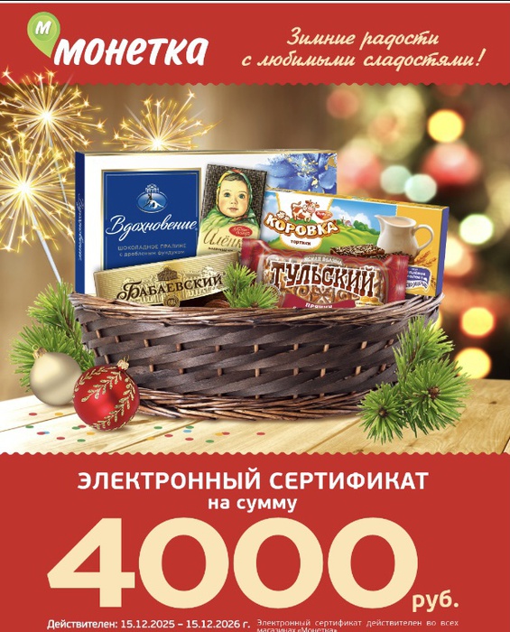 Приз акции Красный Октябрь «Зимние радости с любимыми сладостями»