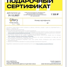 Сертификат Яндекс Афиша 1500 от Rich
