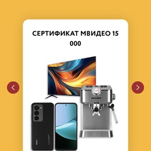 Сертификат М.Видео от Петелинка