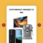 Приз Сертификат М.Видео