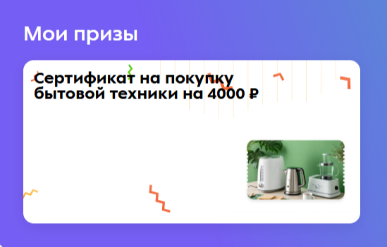 Приз акции Простоквашино «Вкусные блины для всей страны»