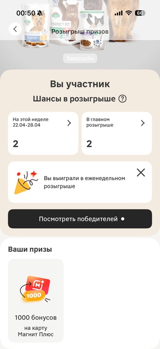 Приз акции Perfect Fit «Будьте уверены в здоровье питомца»