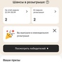 Приз 1000 баллов в еженедельном розыгрыше