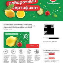 Электронный сертификат «Пятёрочка» номиналом 1 000 ₽ от M&M's