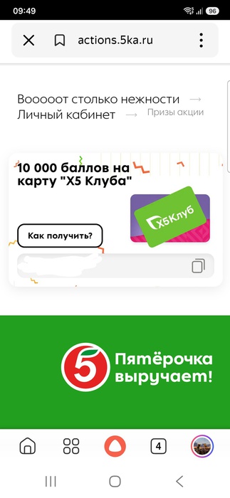 Приз акции Milka «ВоОООот столько нежности и призов»