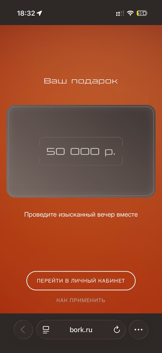 Приз акции Sheba «Проведите изысканный вечер вместе»
