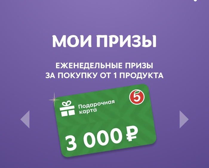 Приз акции Milka «Нежность объединяет – 3 650 000 рублей на праздники целый год»