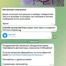 3тр в ДМ от Барни