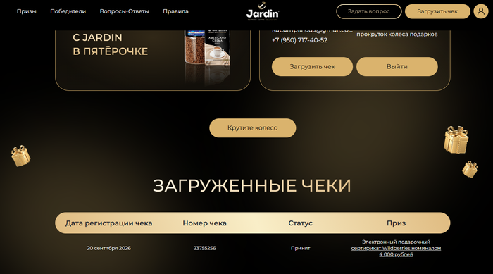 Приз акции Jardin «Выигрывайте с Jardin в Пятёрочке»