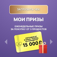 Сертификат Яндекс Афиша на 15 000 руб от Milka