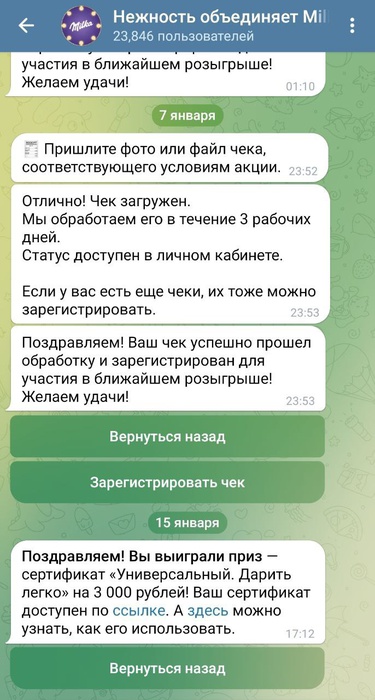 Приз акции Milka «Нежность объединяет – 3 650 000 рублей на праздники целый год»