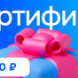 Приз Сертификат 3000 рублей OZON