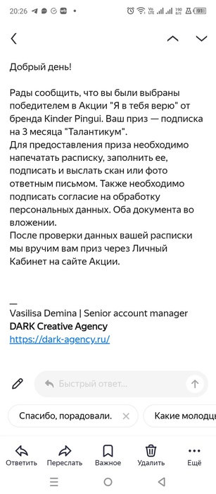 Приз акции Kinder Pingui «Я в тебя верю»