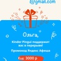 Приз 3000 на Яндекс Афиша