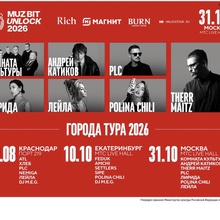 Билеты от Rich