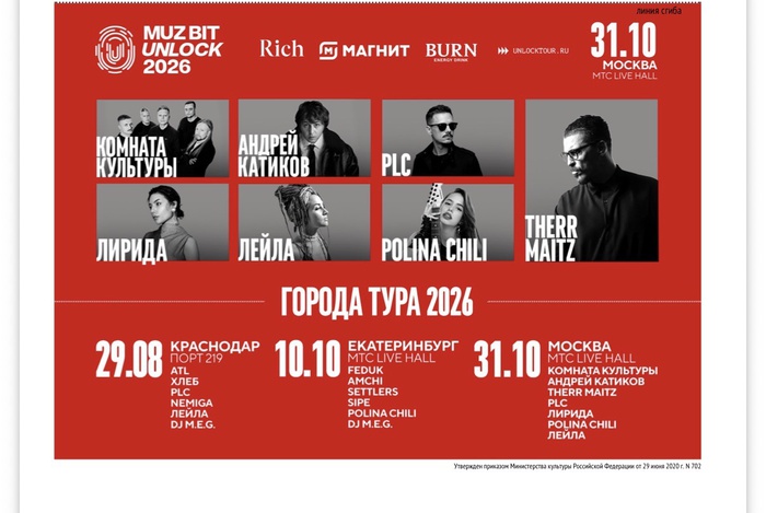 Приз акции Rich «Музыкальный тур»