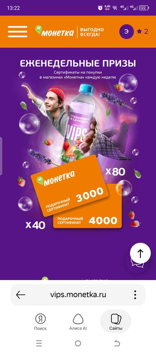 Приз акции VIPS «Безумный микс вкусов Vips»