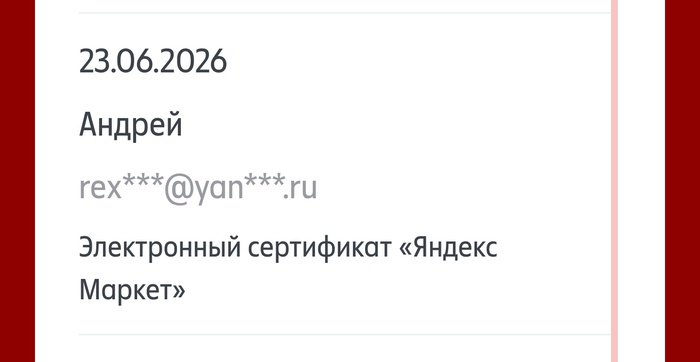 Приз акции Чудо «Дайте голос чувствам!»