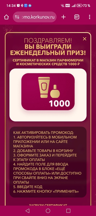 Приз акции Коркунов «День учителя»