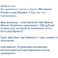 1000 рублей от Fructis