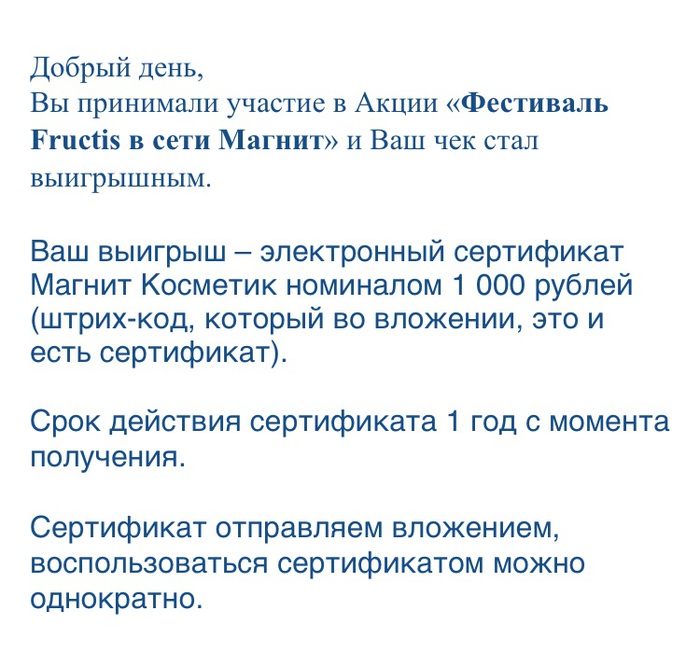 Приз акции Fructis «Фестиваль Fructis в сети Магнит»
