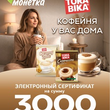 3000 от Torabika