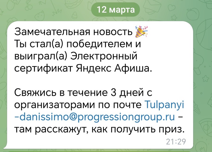 Приз акции Даниссимо «Насладись премьерой фильма Тюльпаны с Даниссимо!»