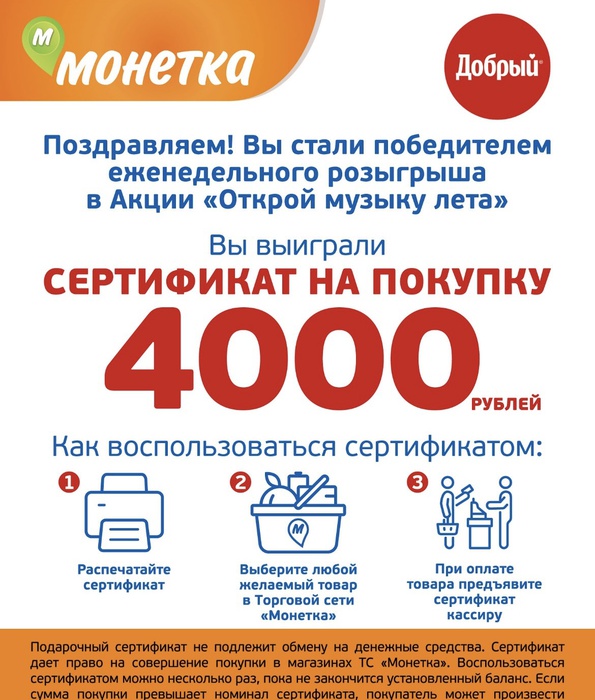 Приз акции Добрый «Добрый Fest»