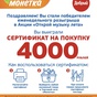 Приз Сертификат на 4000 в Монетка