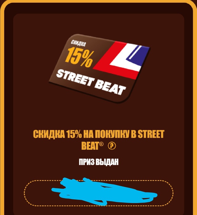 Приз акции Snickers «Сникерсни, и ты снова - супер-ты»