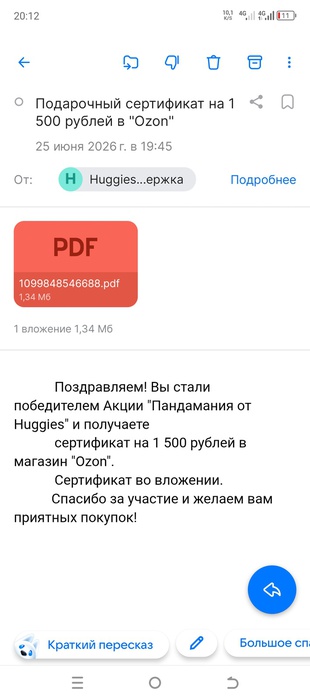 Приз акции Huggies «Пандамания»