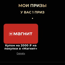 Магнит 2000 купон от Jardin