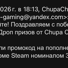Промокод Steam от Чупа-Чупс