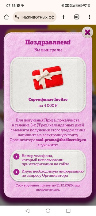 Приз акции Whiskas «Тем, с кем можно быть собой»
