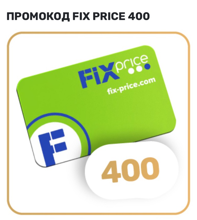 Приз акции MacCoffee «Выигрывайте призы c MacCoffee в Fix Price»