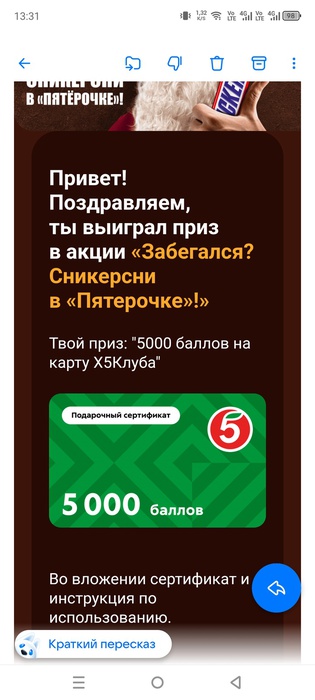 Приз акции Snickers «Забегался? Сникерсни в «Пятерочке»!»