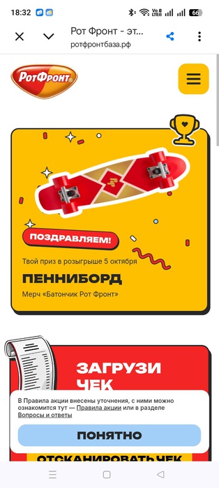 Приз акции Рот Фронт «Рот Фронт – это база»
