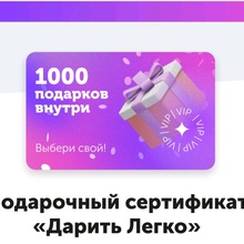 Электронный сертификат «Универсальный» номиналом 3 000,00 рублей от Milka