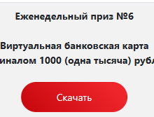 Подарочная карта на 1000 рублей от Доширак