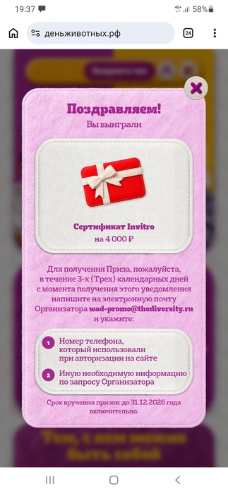 Приз акции Whiskas «Тем, с кем можно быть собой»
