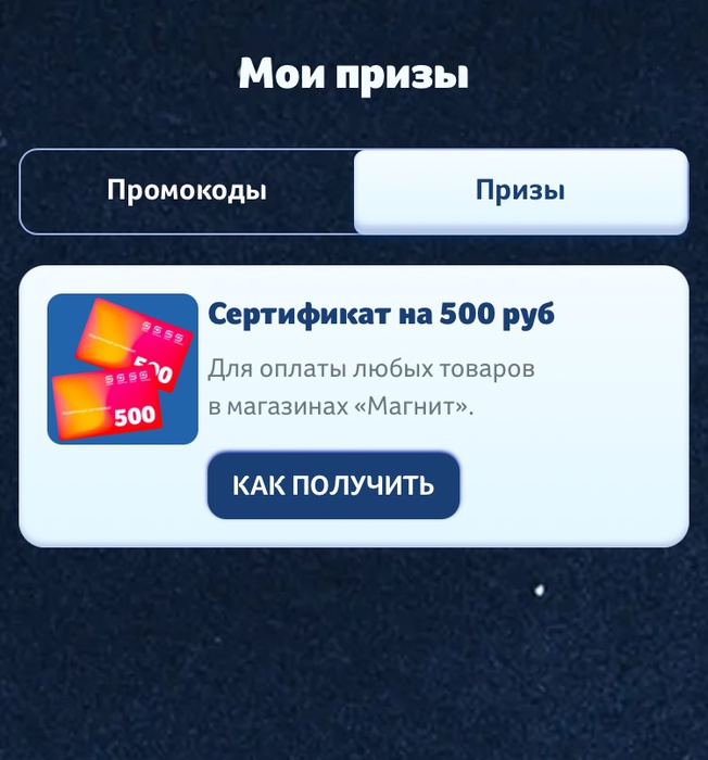 Приз акции Zewa «Не проЗЕВай праздник!»