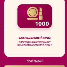 Сертификат 1000 МК от Коркунов