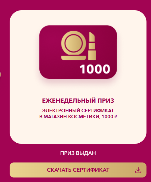 Приз акции Коркунов «День учителя»